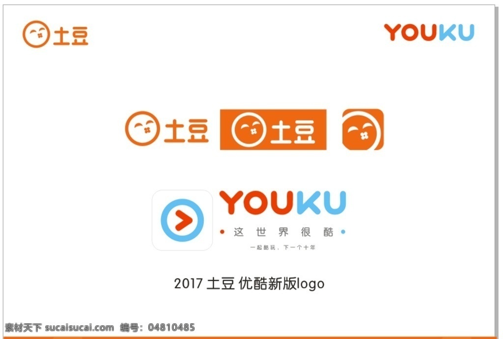 优酷 土豆 logo 2017 新版 youku tudou 视频 播放器 图标 app 橙色 这世界很酷 标志图标 企业 标志 pdf