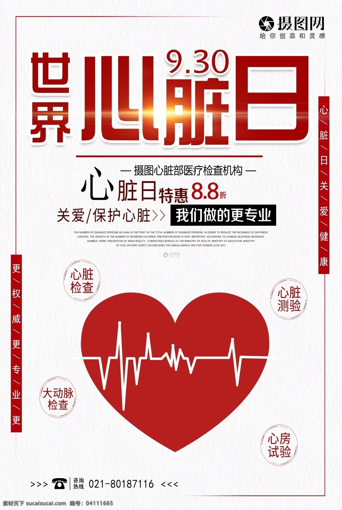 世界 心脏 日 关爱 健康 海报 世界心脏日 公益 心脏日 公益宣传海报