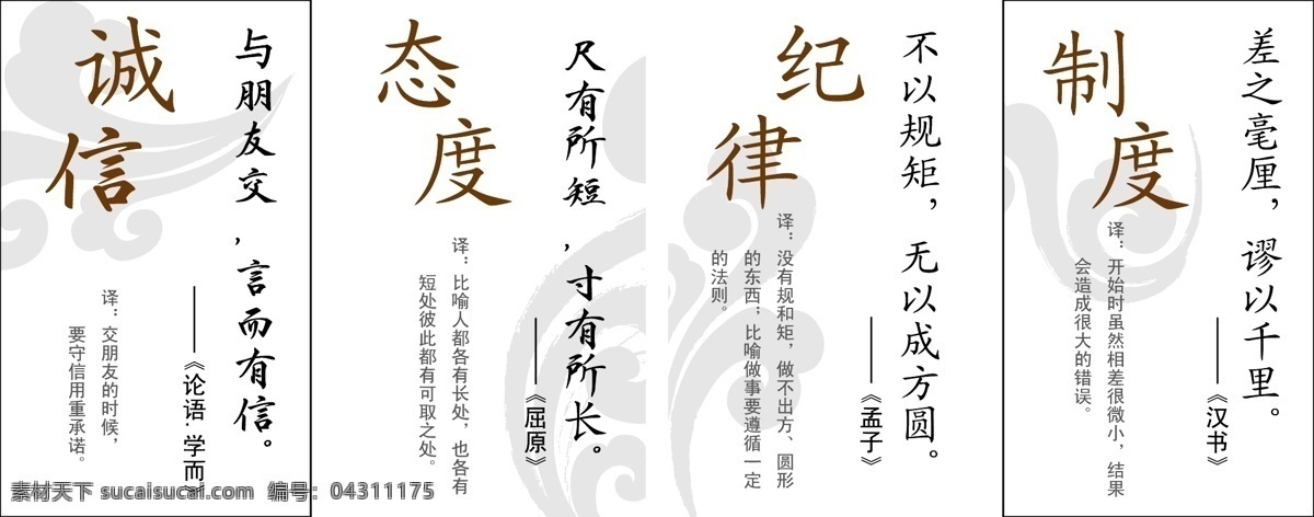 警世 名言 公司标语 名言警句 企业文化 文化展板 警世名言 矢量 其他展板设计