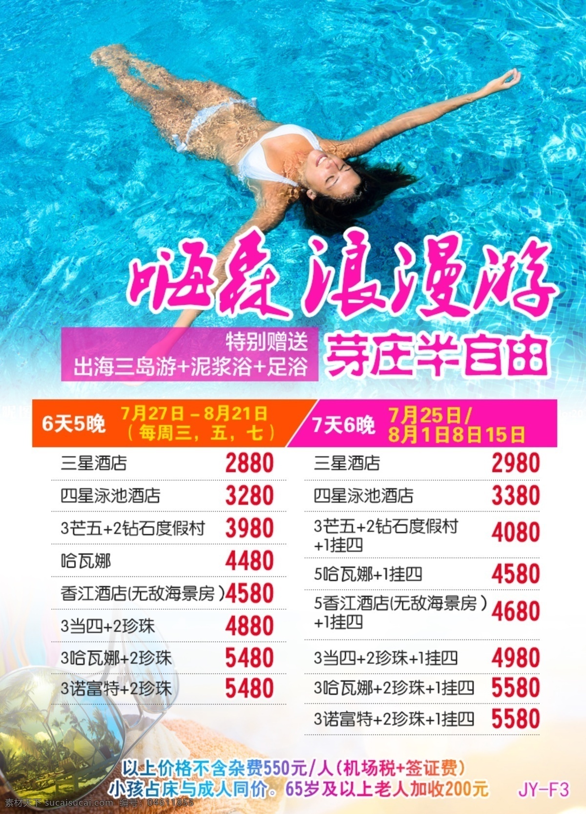 越南 芽庄 旅游 广告 海报 游泳 浪漫 自由行 白色