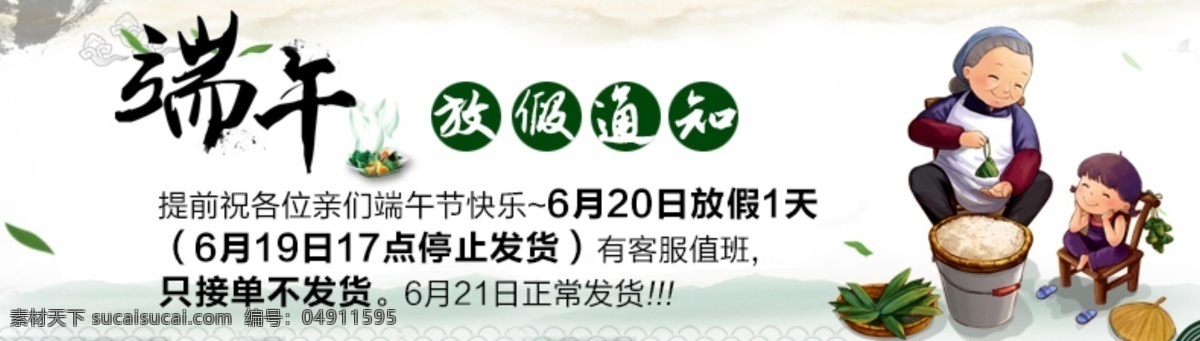 端午放假通知 端午节海报 放假通知 淘宝店铺 白色