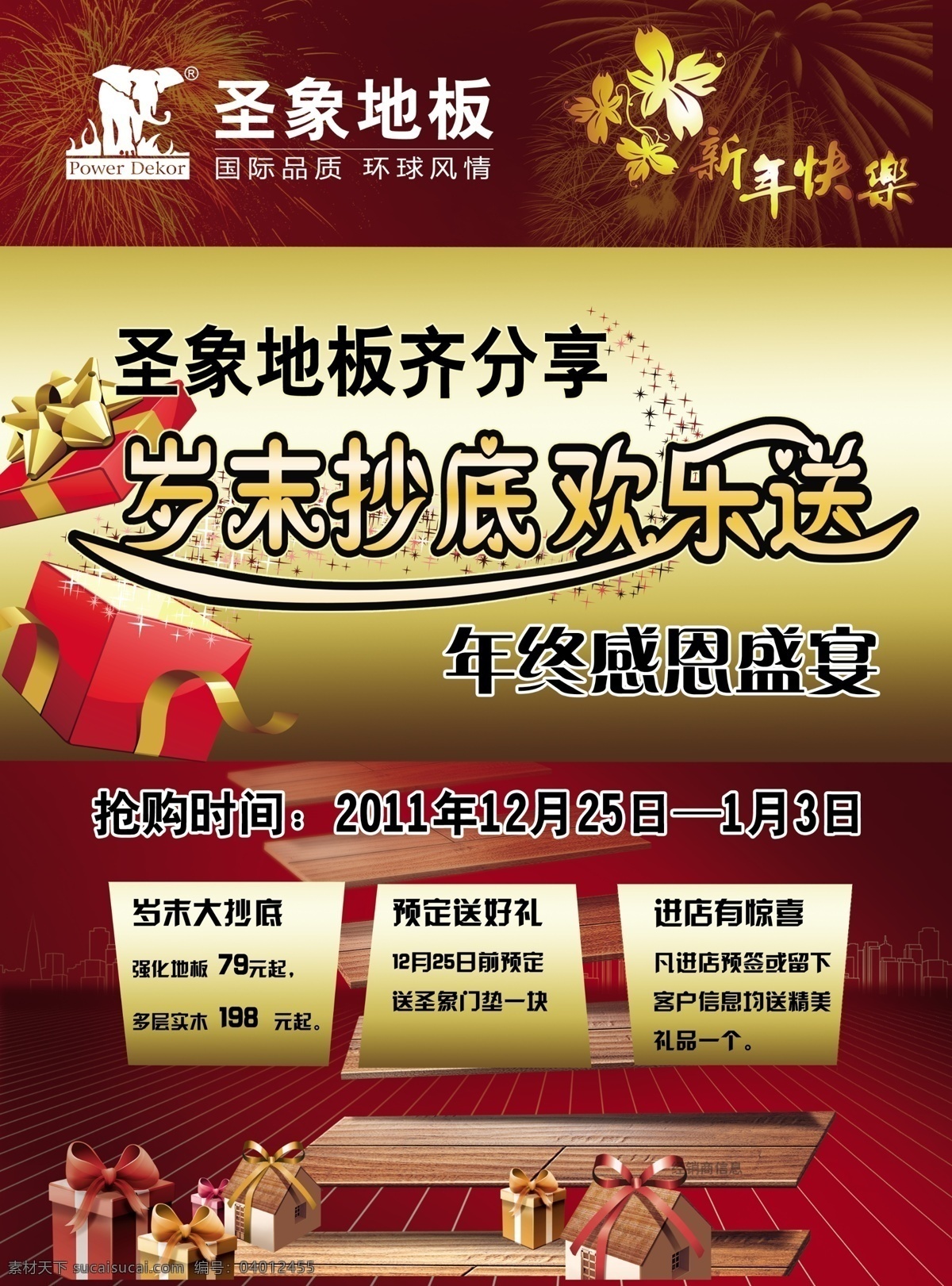 地板 x 展架 广告设计模板 活动x展架 活动宣传 礼盒 易拉宝 源文件 展板模板 展架背景 地板x展架 展架模版 装饰素材 室内设计