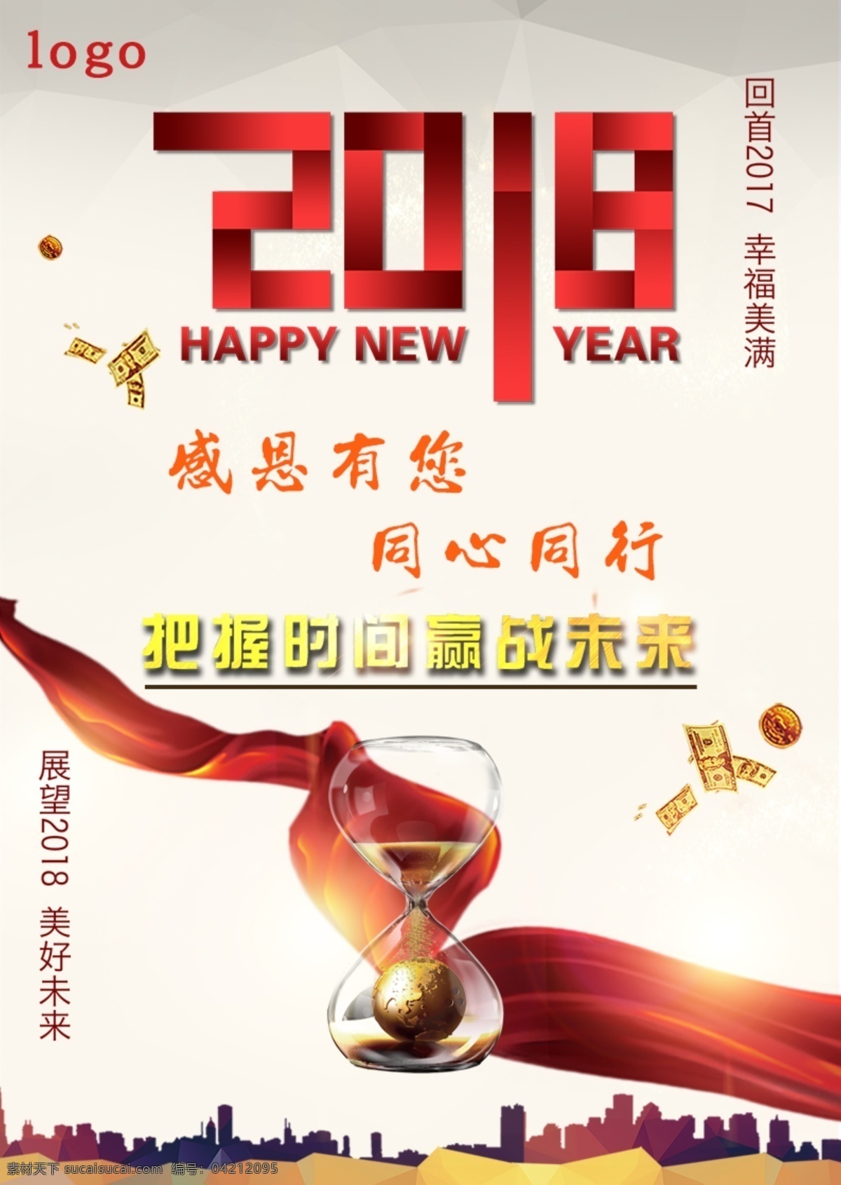 2018 迎新 年 主题 微 信 h5 海报 公司企业 红色 喜庆 新年 迎新年 展板 主题海报