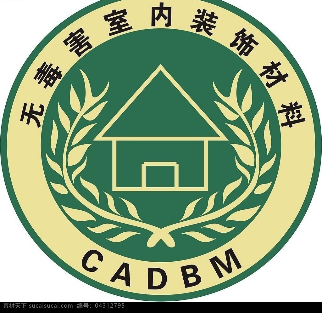 无毒 害 室内 装饰材料 cdr8 标志 cadbm 矢量标志 标识标志图标 公共标识标志 矢量图库
