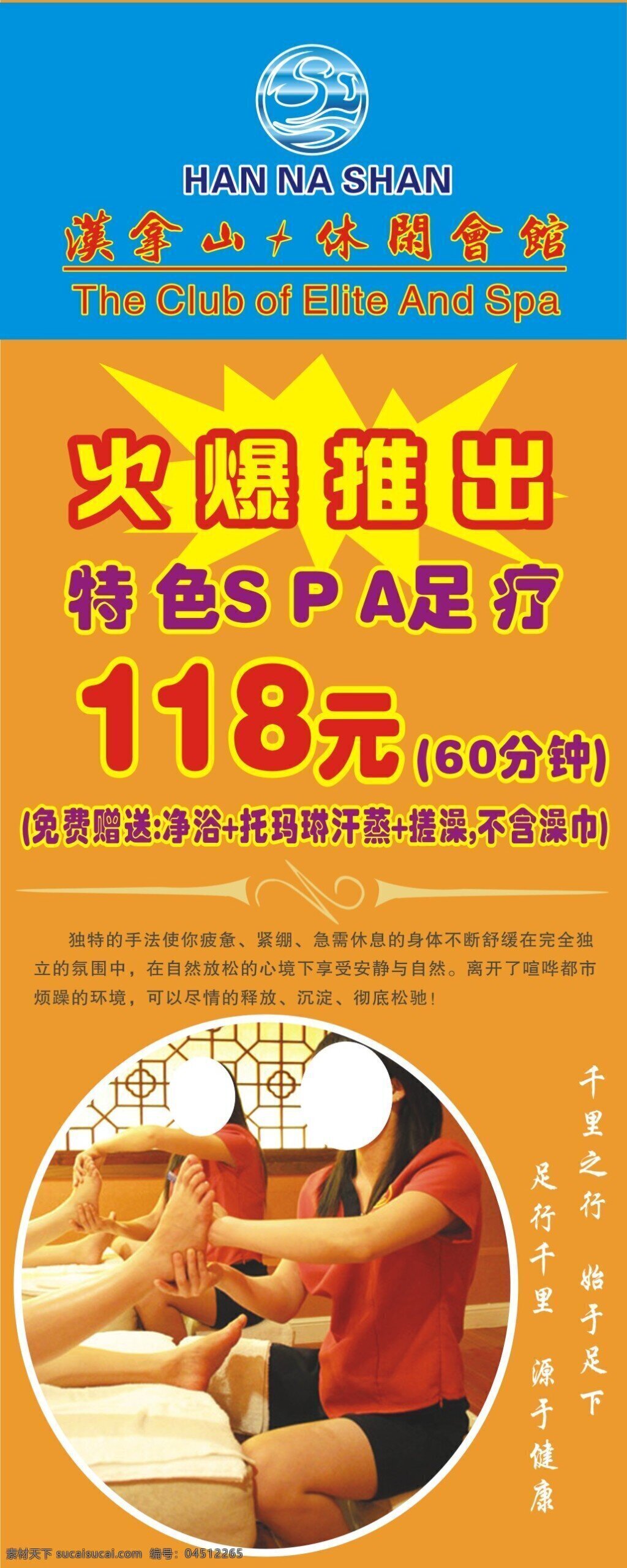 spa展架 足疗 x展架 易拉宝 足疗按摩 按摩 其他设计 矢量 橙色