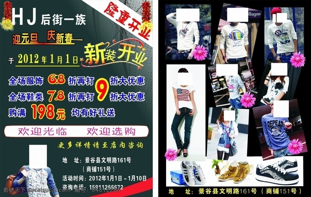 服装店 开业 宣传单 后街一族 衣服 dm宣传单