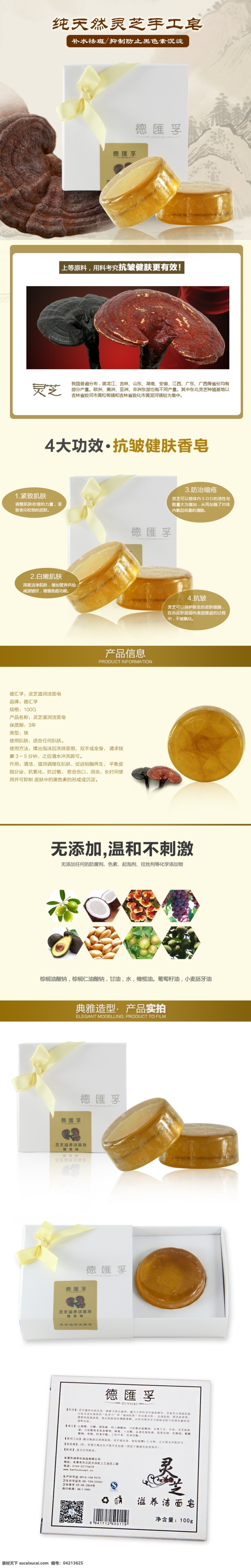 灵芝 手工 皂 淘宝 宝贝 描述 化妆品 淘宝宝贝描述 白色