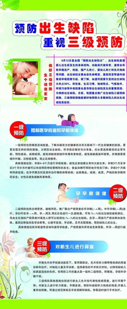 展架 医院 出生缺陷 三级预防 妇幼保健 公益