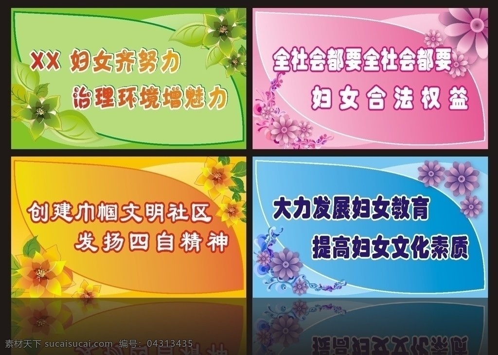 创建巾帼 文明社区标语 创建 巾帼 文明 社区 标语 宣传 花卉 其他设计 矢量
