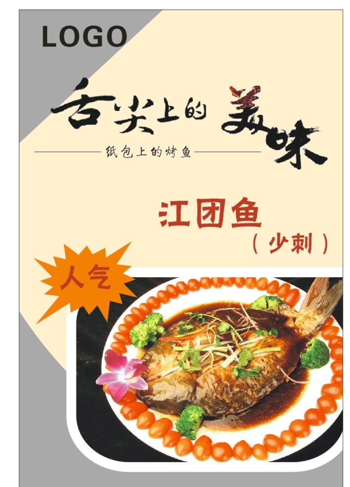 红烧 江全鱼 红烧江团鱼 红烧鱼 红烧鲤鱼 菜品图 餐饮美食 传统美食海报 宣传单 展板 共享作品 cdr灰色 名片卡片