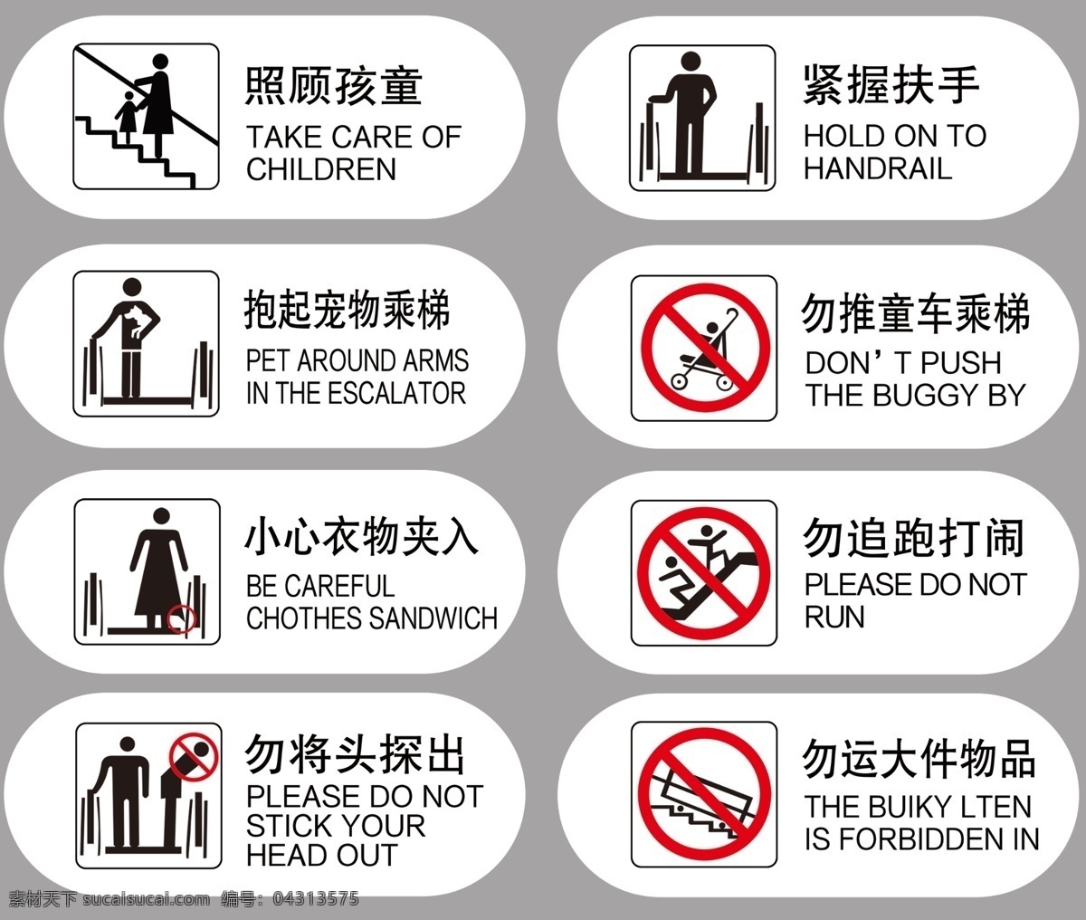 电梯小标语 电梯 标志 各种标志 禁止标志 电梯上的 安全标志 标志图标 公共标识标志