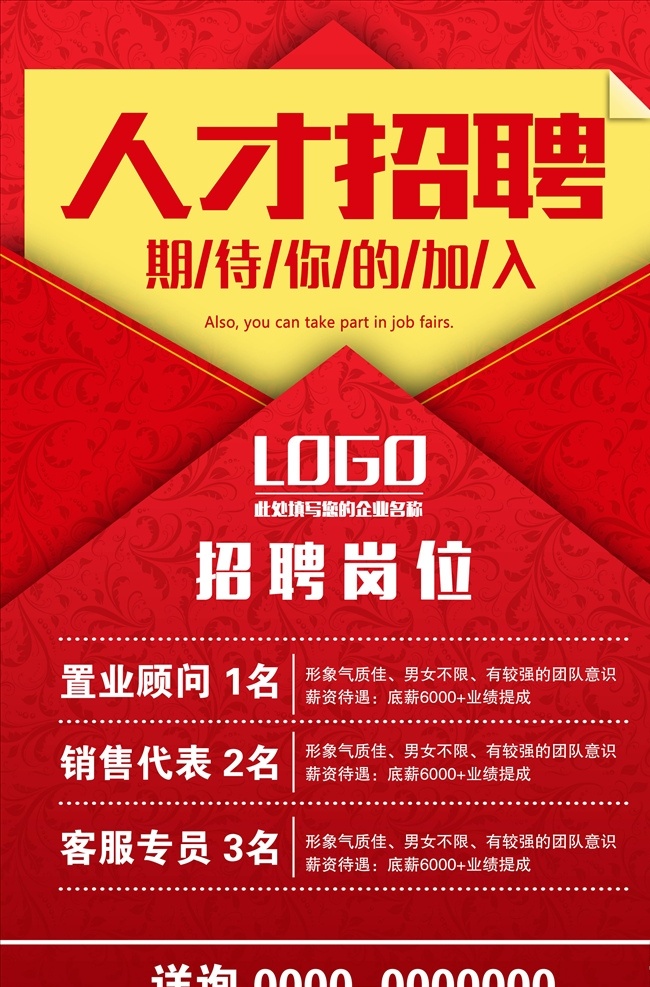 招聘图片 招聘 招聘海报 招聘广告 招募令 招募 诚聘 聘 校园招聘 春季招聘 招聘会 招聘会海报 校园招聘会 春季招聘会 招聘展架 人才招聘 招贤纳士 高薪诚聘 公司招聘 招聘启示 招聘简章 商场招聘 招聘素材 招聘广告语 招聘主题 企业招聘 企业招聘会 微信招聘 诚邀合伙人 毕业招聘会