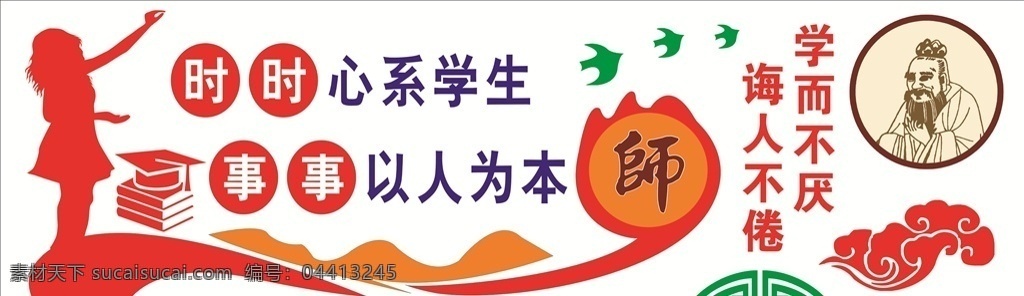 学校文化墙 校园文化 学校文化 师德师道 教育文化墙 爱岗敬业