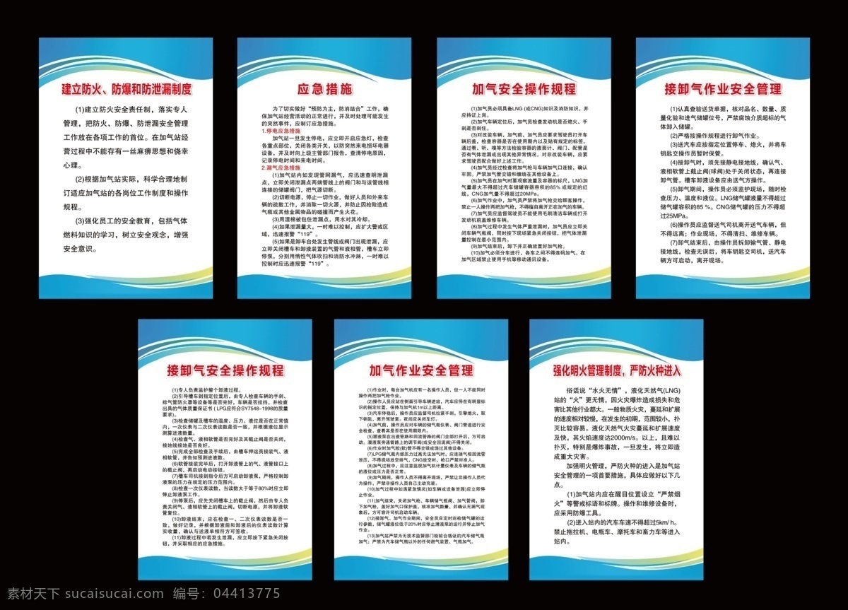 加气站 规章制度 加气规章制度 制度牌 管理制度 制度牌背景 展板背景 加气条例 加气操作规程 加气安全规定 分层