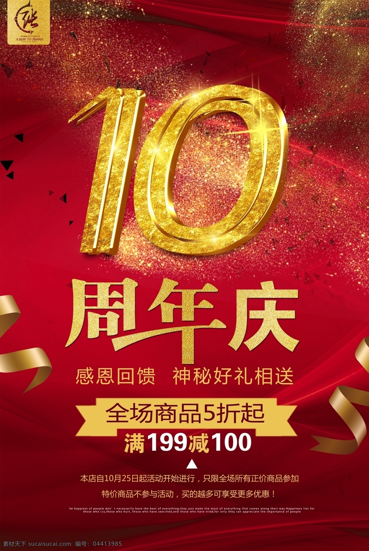 周年庆展板 周年庆 周年庆典海报 周年店庆 周年庆海报 周年庆宣传 周年庆展架 周年庆背景 周年庆宣传单 酒店周年庆 ktv周年庆 超市周年庆 周年庆活动 店庆 1周年庆 2周年庆 3周年庆 4周年庆 5周年庆 6周年庆 7周年庆 8周年庆 9周年庆 10周年 周年庆单页 庆典系列