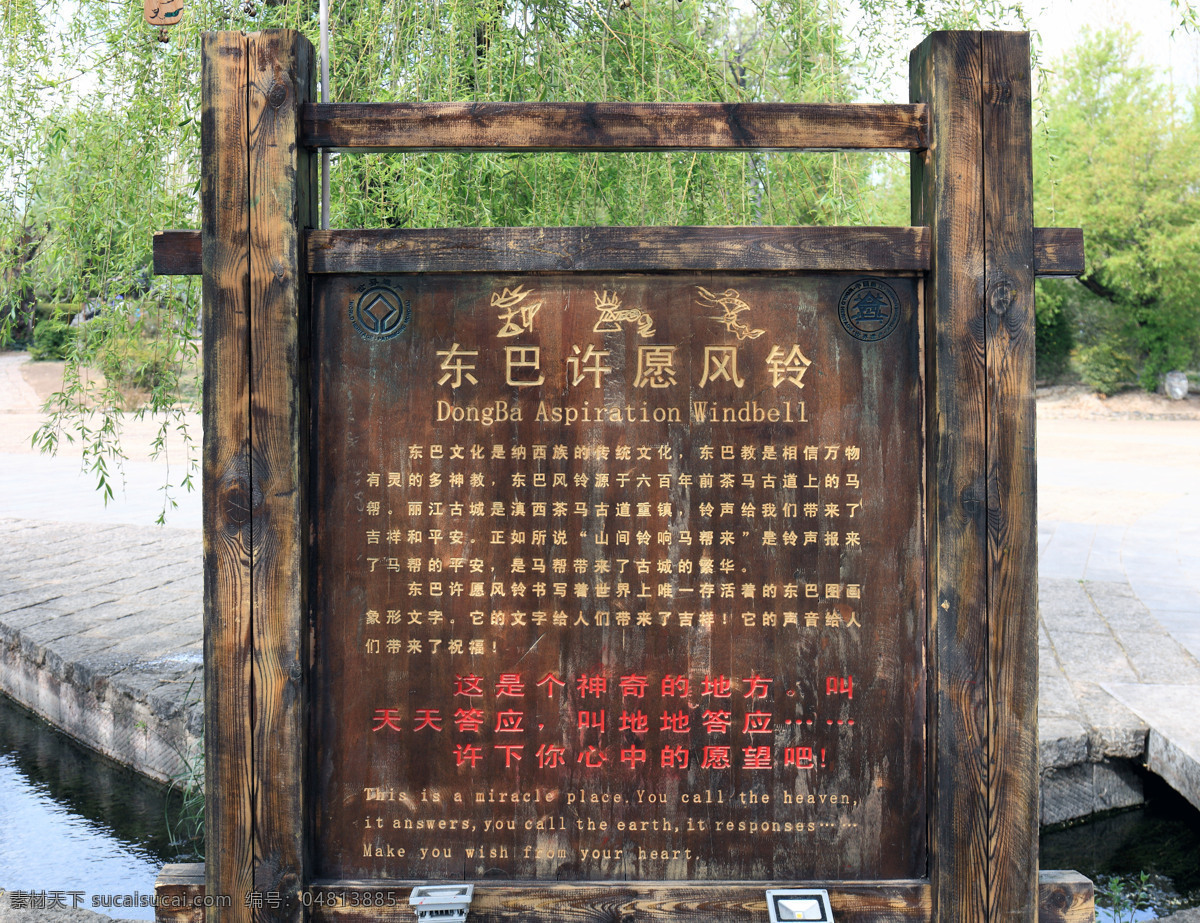 东巴 许愿 风铃 简介 许愿风铃 云南 丽江 束河古镇 风景区 旅游 景点 景区 说明 木牌 旅游摄影 国内旅游