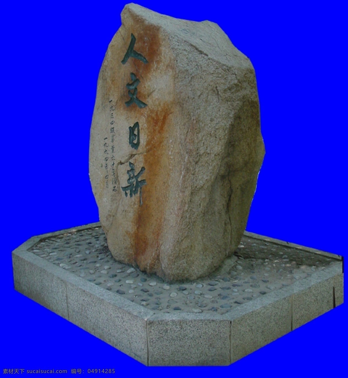 假山 艺术 石头 文化 蓝色