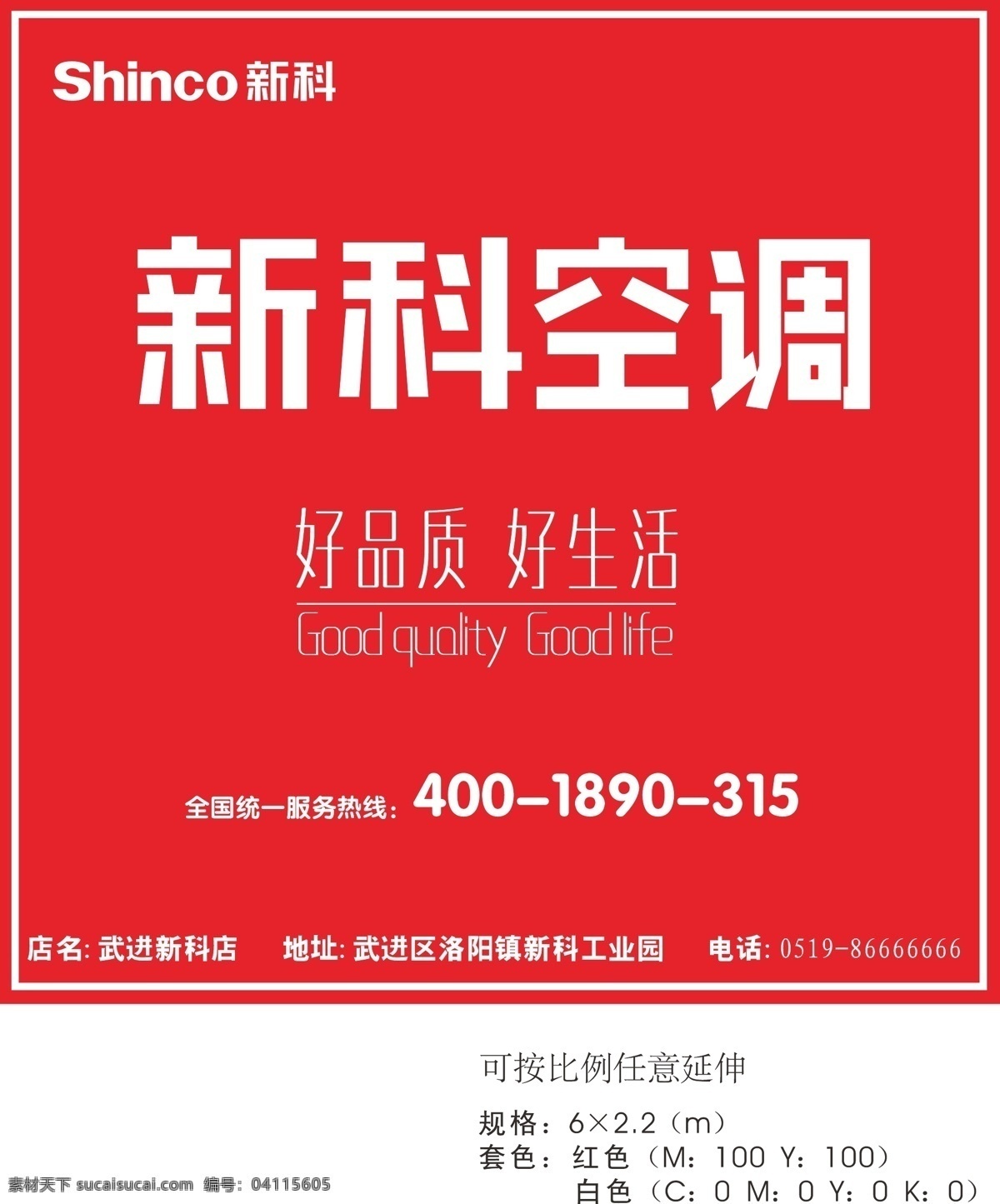 正方形 墙体广告 空调 门头 喷绘 新科 矢量 psd源文件