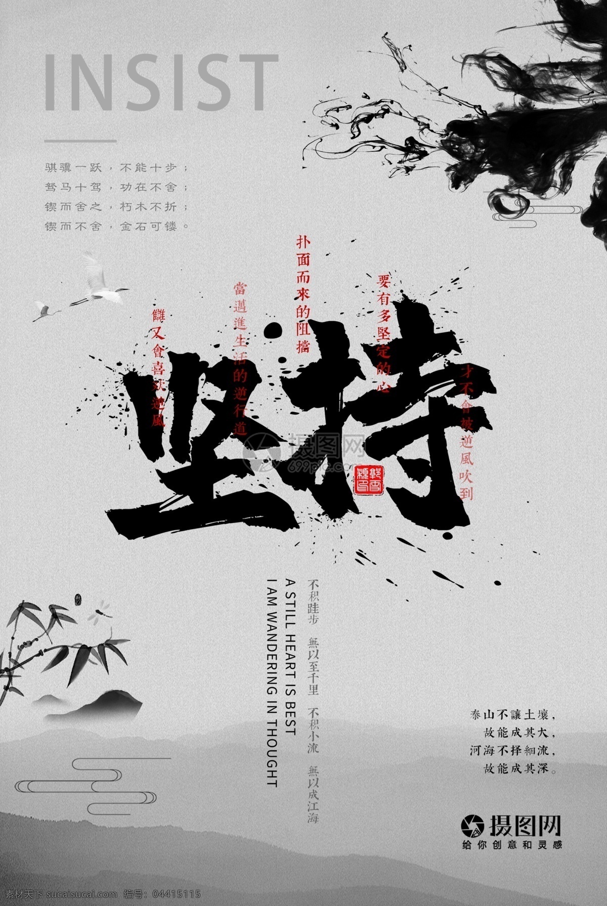 中国 风 企业 文化 坚持 海报 企业文化海报 励志 向上 奋斗 宣传海报 拼搏 标语 梦想 积极行动 超越自我 水墨 正能量 企业文化