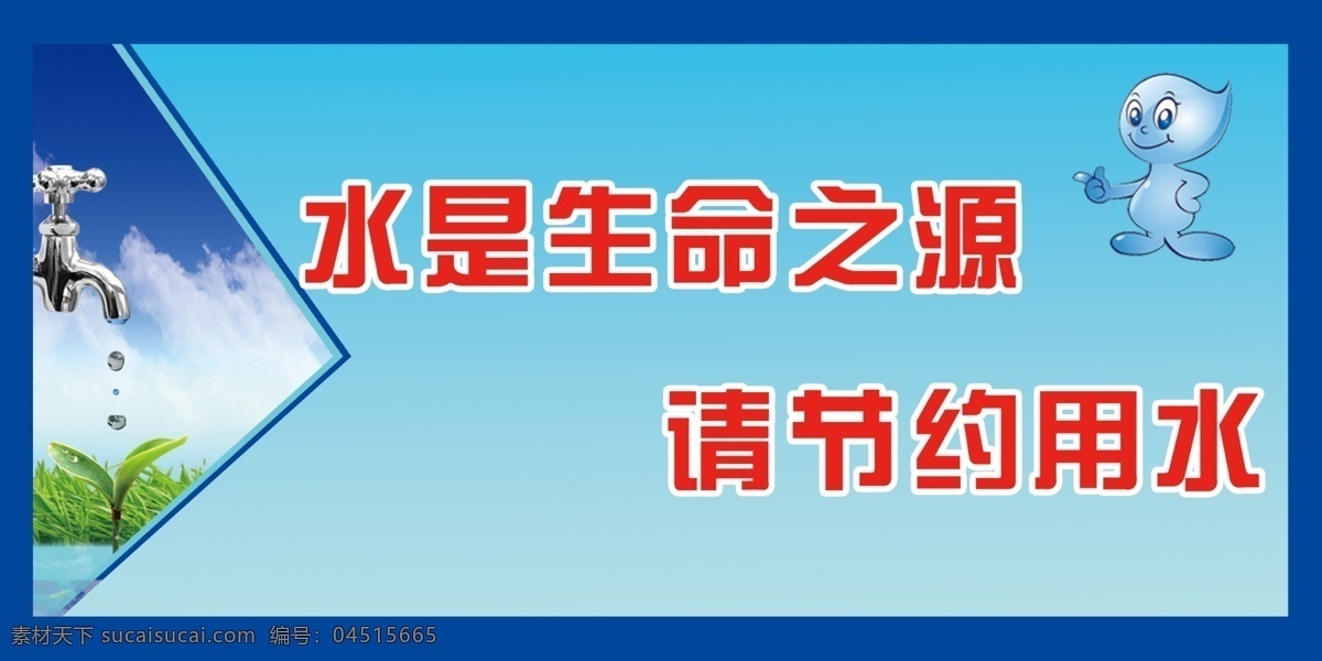 请节约用水 节约用水 地球 环保 水 资源 文化墙 节约用水浮雕 节约用水标语 学校节约用水 节约用水项目 用水宣传 企业节约用水 公益文化墙 水资源