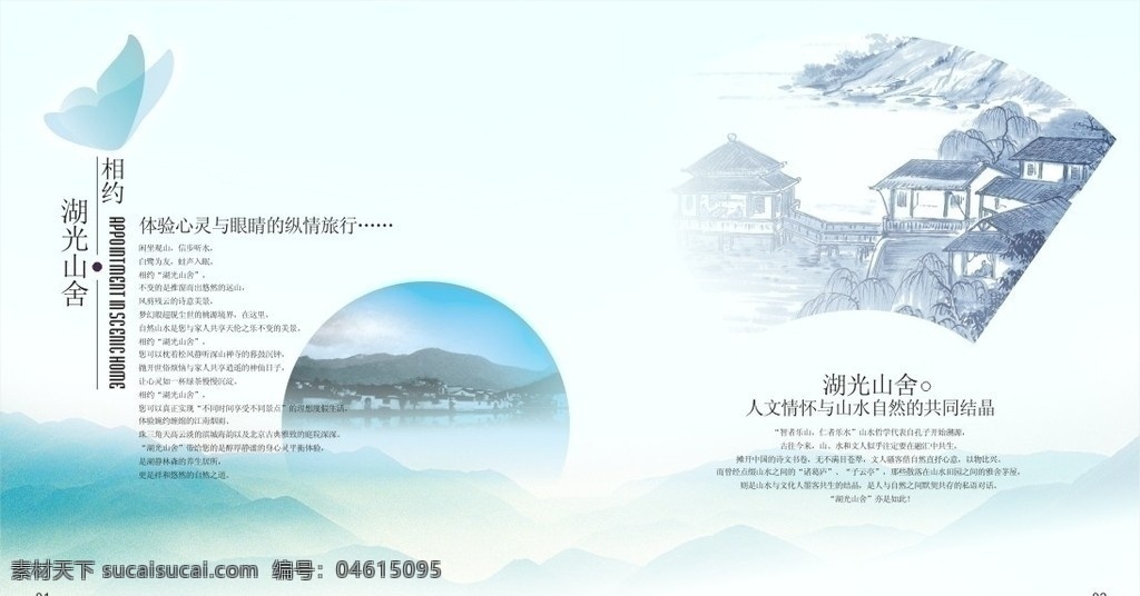 湖光 山舍 浪漫 画册 中国风 旅游 优雅 轻扬 画册设计 矢量