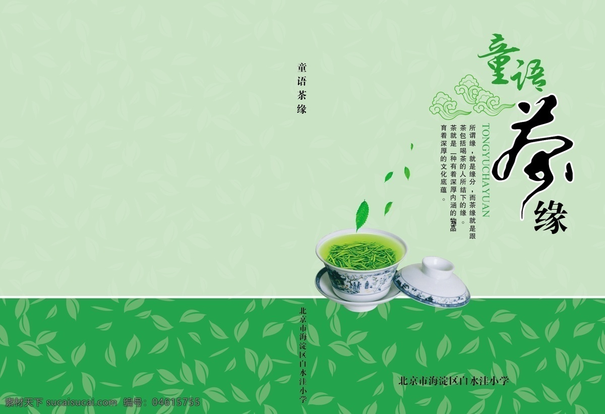 童语 茶缘 封面设计 茶杯 版式设计 茶叶 画册 书籍装帧 图书封面 童语茶缘 原创设计 原创画册