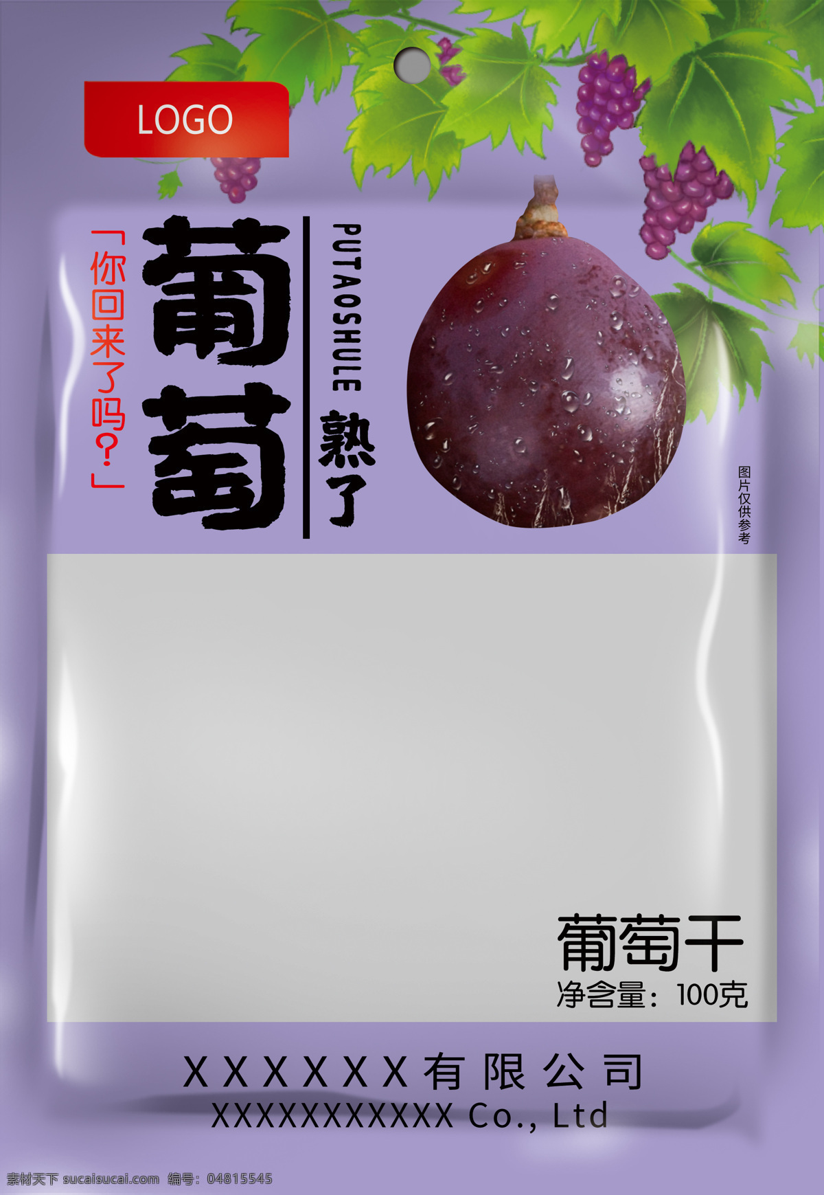 葡萄 熟 食品包装 葡萄干 干果 包装袋 分层