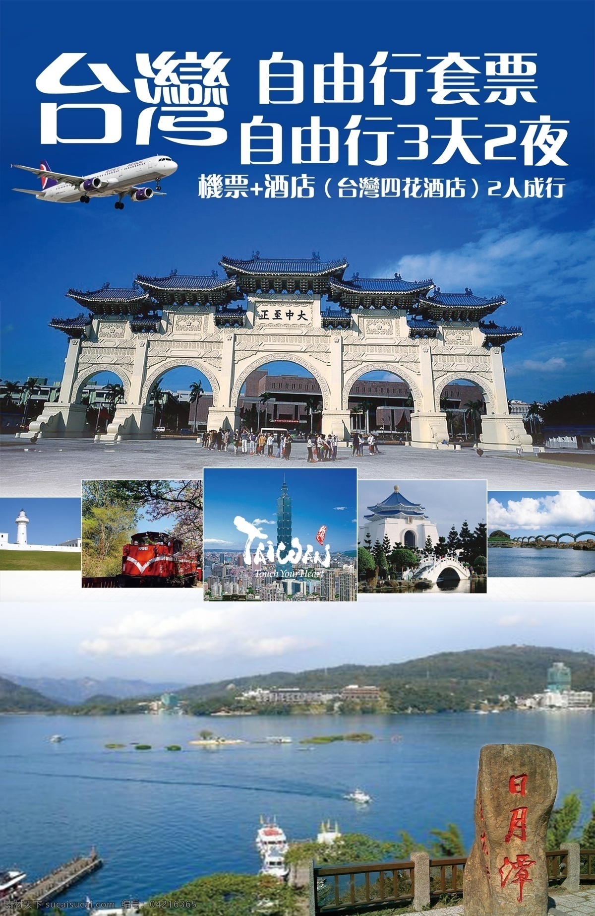 台 灣 自由行 套票 台灣旅遊 高清 模板 下 載 板式設計 蓝色