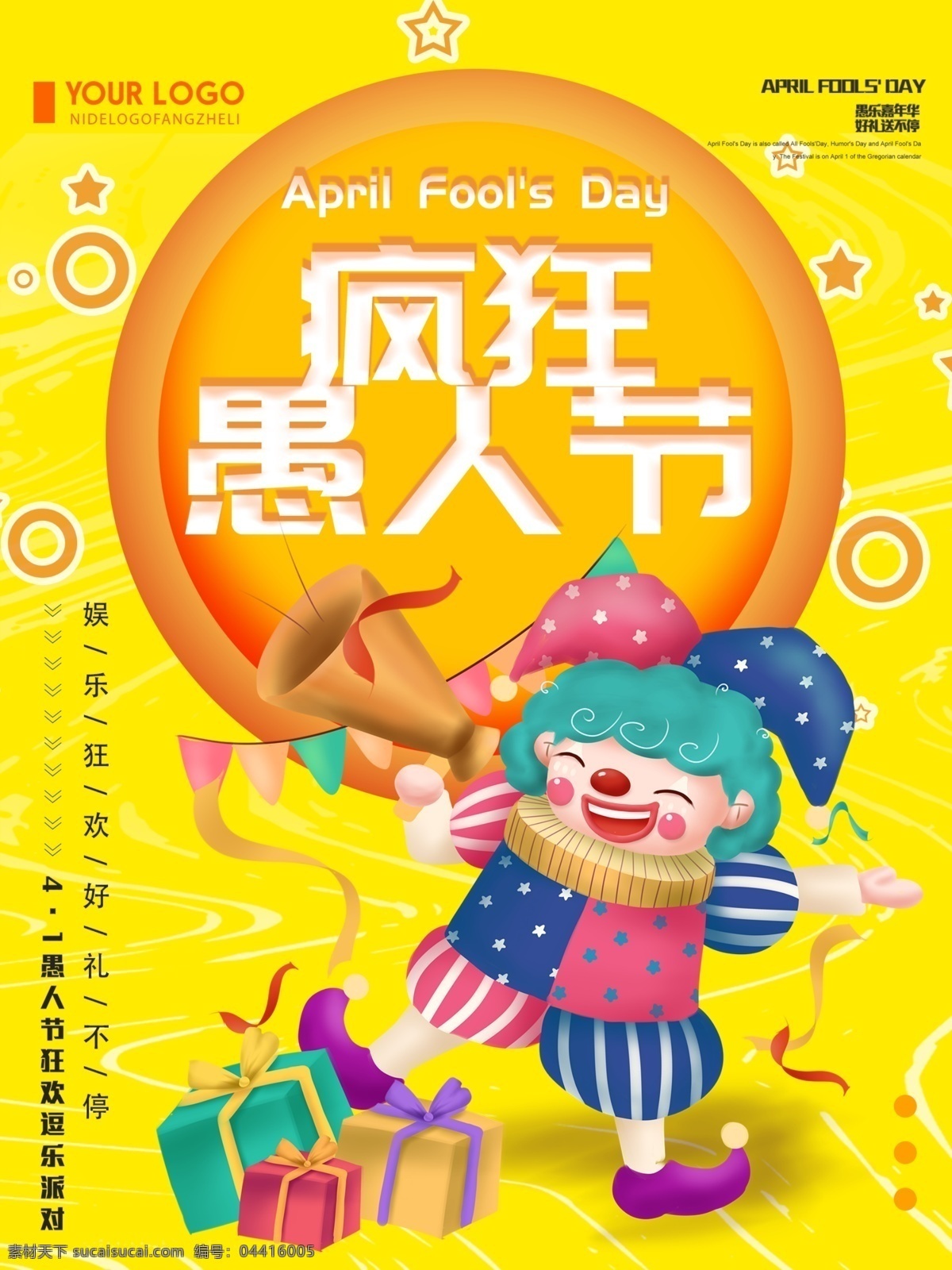 橙色 创意 简约 疯狂 愚人节 宣传海报 愚人节海报 日 疯狂愚人节 海报