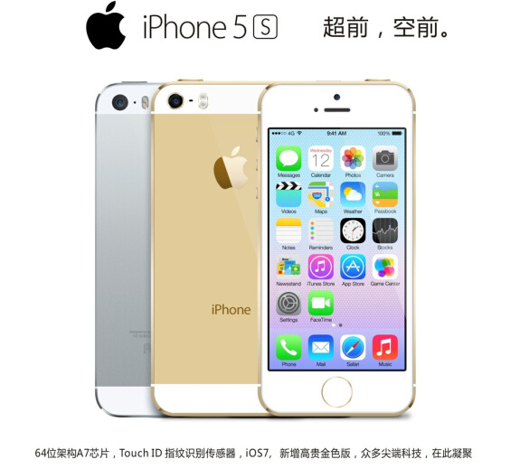 苹果 5s 土豪 金 苹果5s海报 苹果手机 淘宝素材 其他淘宝素材