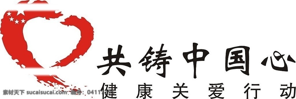 北京 红十字会 关爱 行动 标 关爱行动标志 标识标志图标 公共标识标志 矢量图库