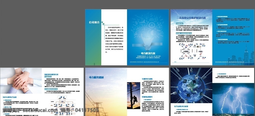 电力公司画册 公司简介 合作 手 电力 地球 闪电 电线杆 电灯 科技 蓝绿渐变 画册设计