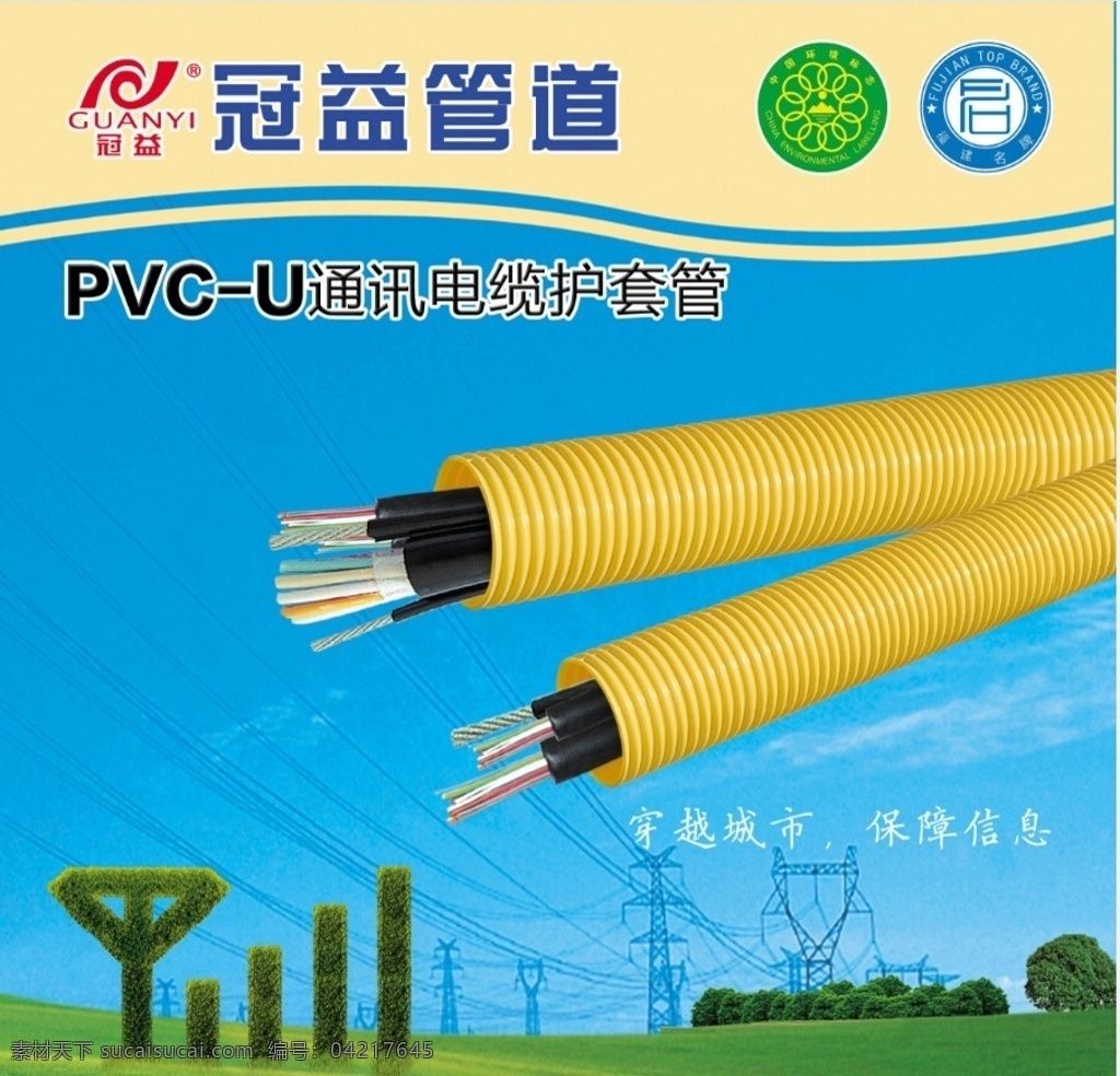 pvcu 通讯 护套管 冠益管道 通讯管 管材