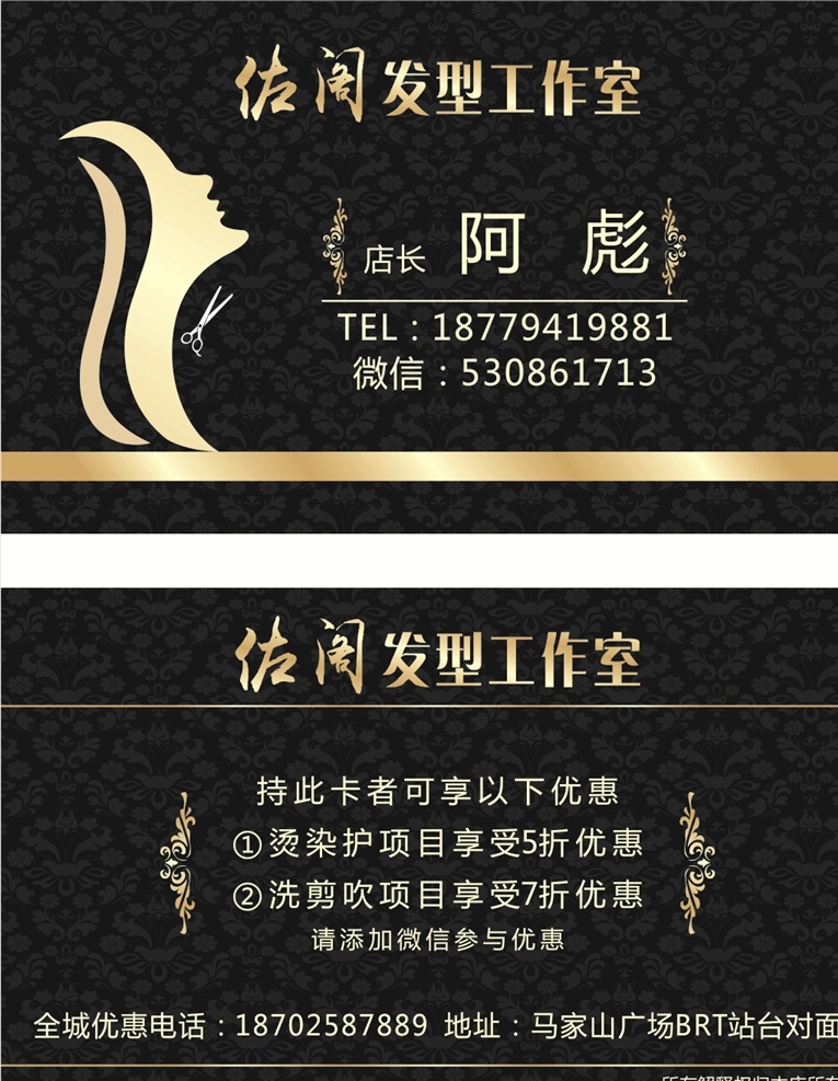 理发店名片 理发店 名片 店主 发型 黑金 名片卡片