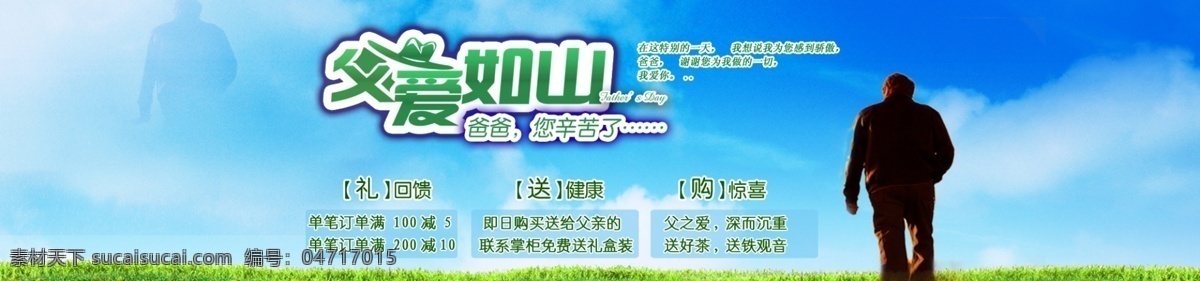 父爱如山 父亲节 父亲节海报 海报 淘宝 网页模板 源文件 中文模板 模板下载 首页 淘宝素材 淘宝促销标签