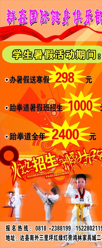 跆拳道展架 跆拳道 小孩 打跆拳道 跆拳道黑带 丝带 展板 展架 活动展架 招生 火热招生 礼物盒 展板模板 矢量