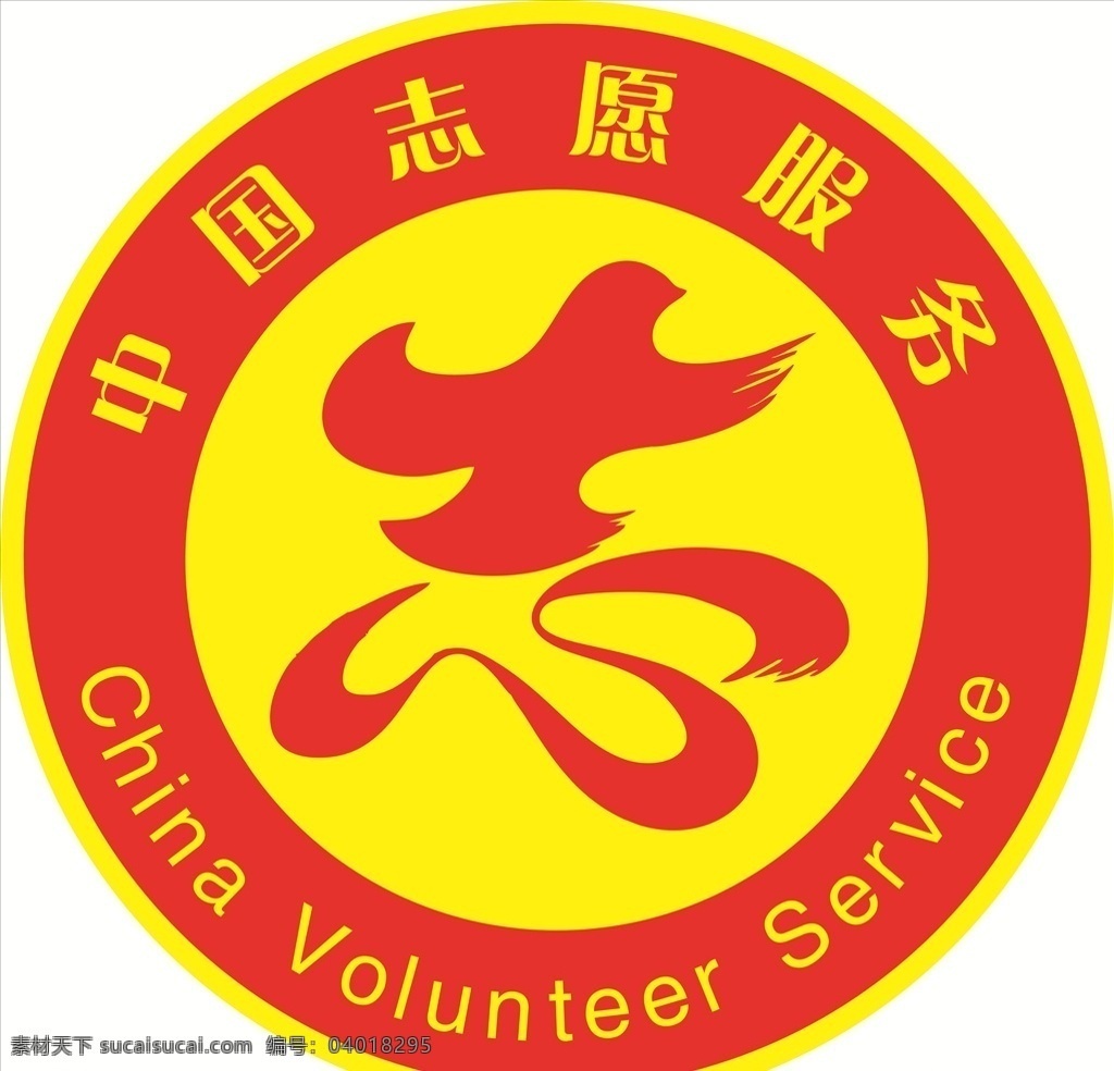 志愿服务站 文明志愿者 标志 红色 图标 logo设计