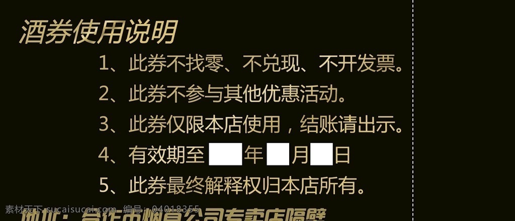 酒吧代金券 酒吧优惠券 酒吧礼品券 酒吧抽奖券 代金券背面