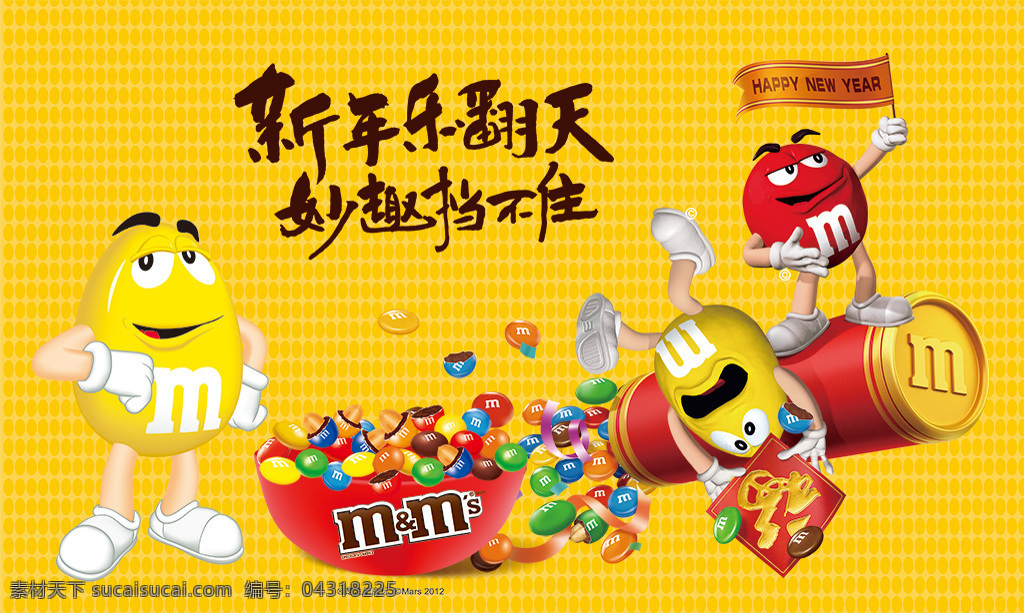 m 豆 巧克力 广告 巧克力广告 m豆海报设计 m豆广告设计 食品广告设计 零食广告设计 平面广告 海报素材 广告设计模板 psd素材 黄色