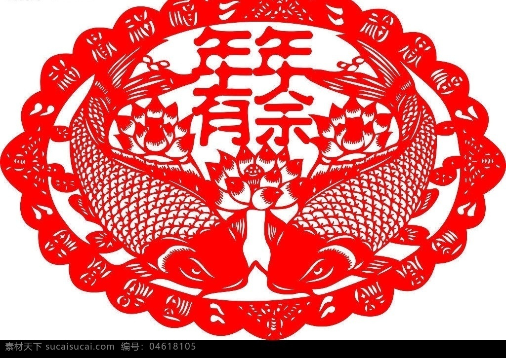 年年有余 剪纸 鱼 传统文化 春节 喜庆 吉祥 文化艺术 过年 矢量图库