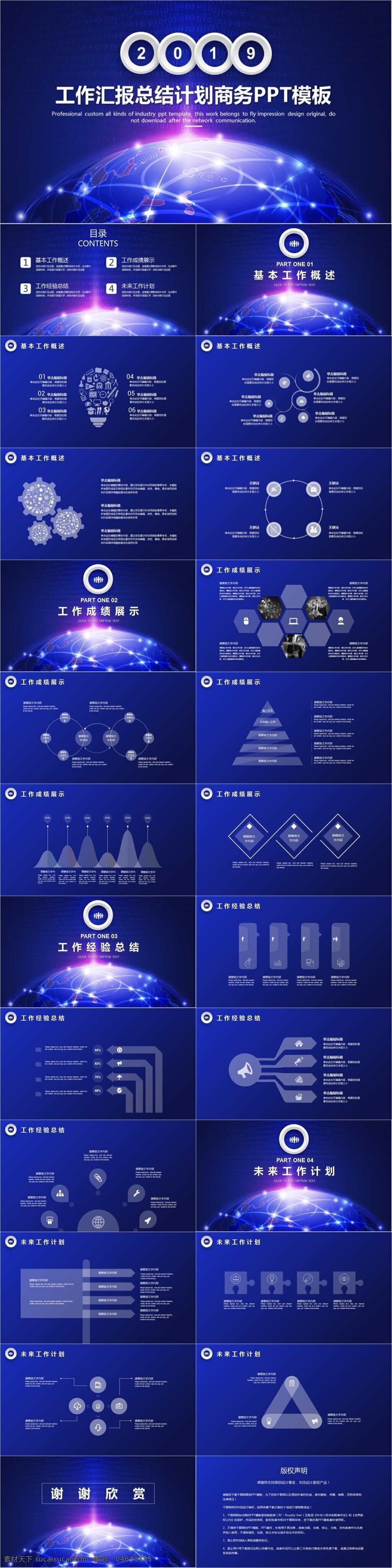 蓝色 科技工作 汇报 总结 计划 商务 模板 ppt模版 通用 商务ppt 公司简介 商业 创业计划 企业宣传 策划书 计划书 项目 介绍 大气