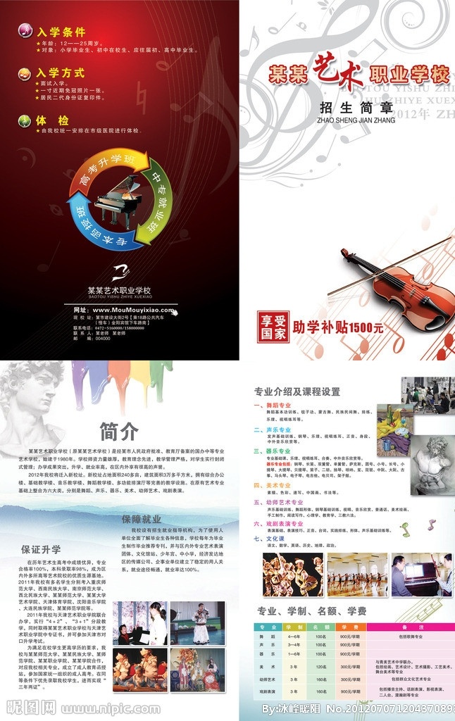 某艺术学校 招生简章 艺术学校 花纹 音符 小提琴 艺术学科招生 分层 源文件