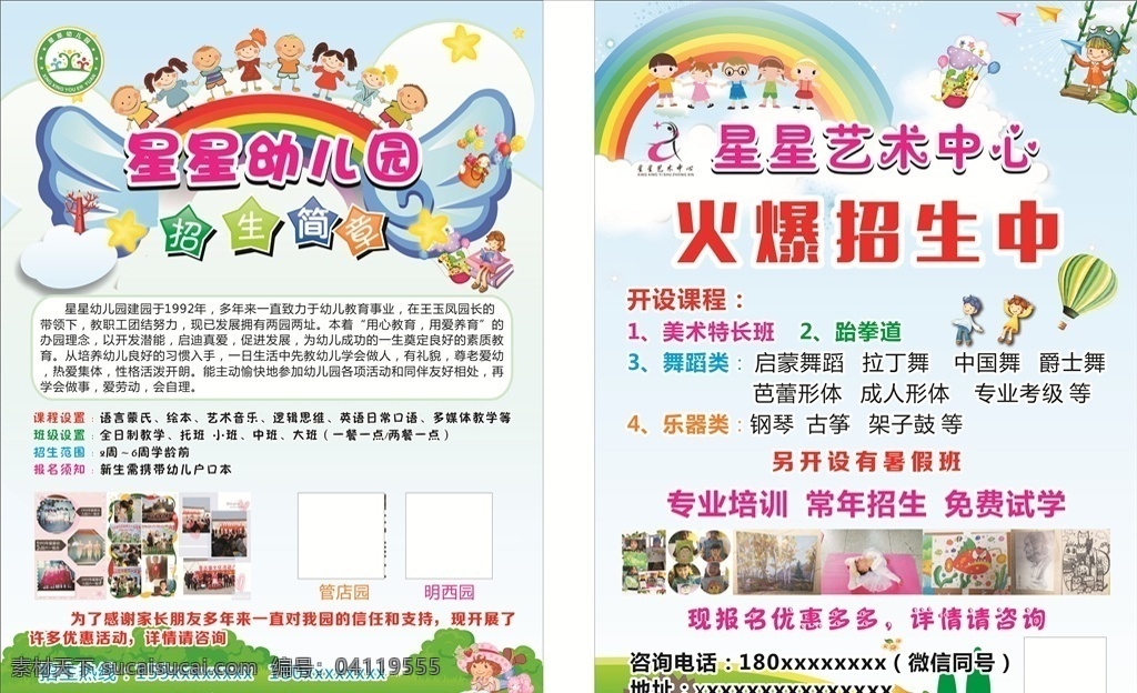 幼儿园宣传单 招生宣传单 卡通小孩 彩虹 气球 草地 秋千小孩 培训班宣传单 dm宣传单