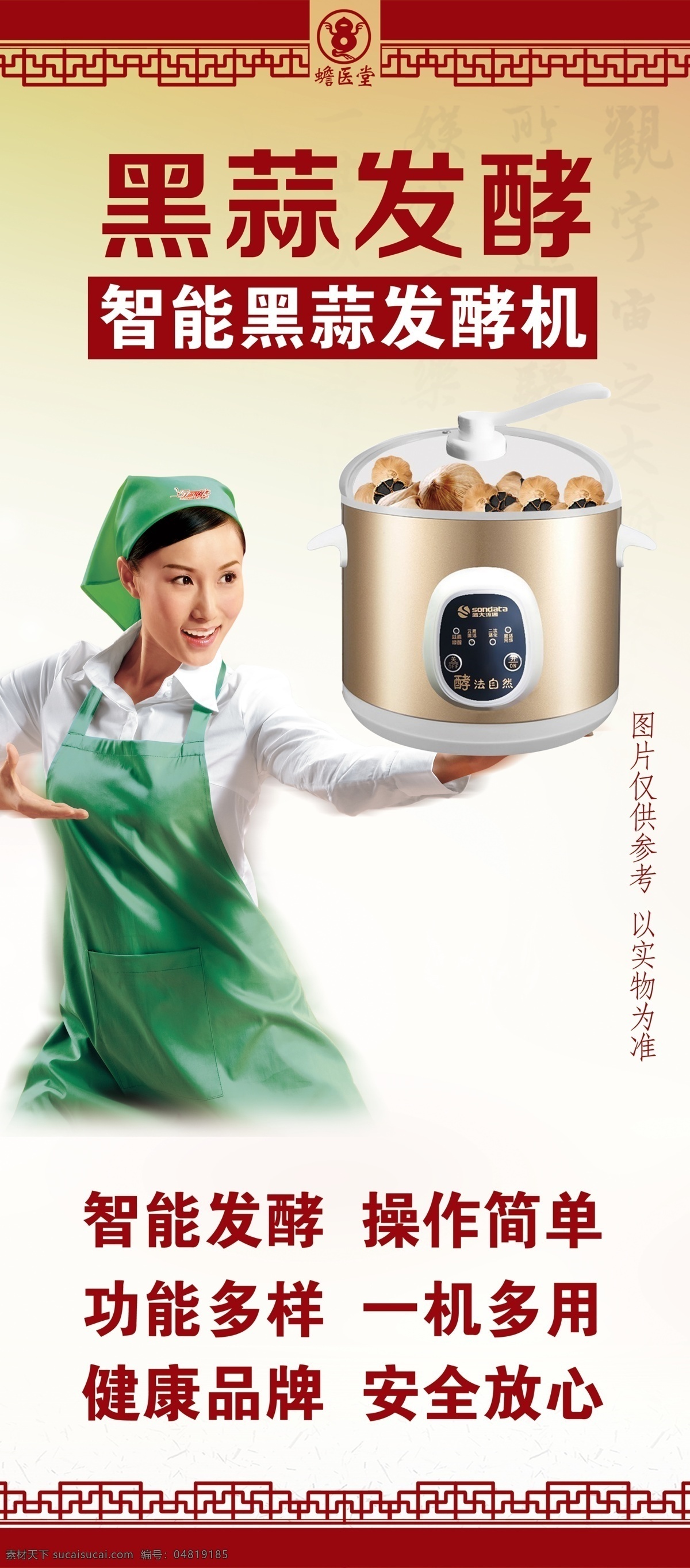 黑蒜发酵 黑蒜 发酵 发酵机 美女 厨房神器 一机多用 中国风 古典 设计文件