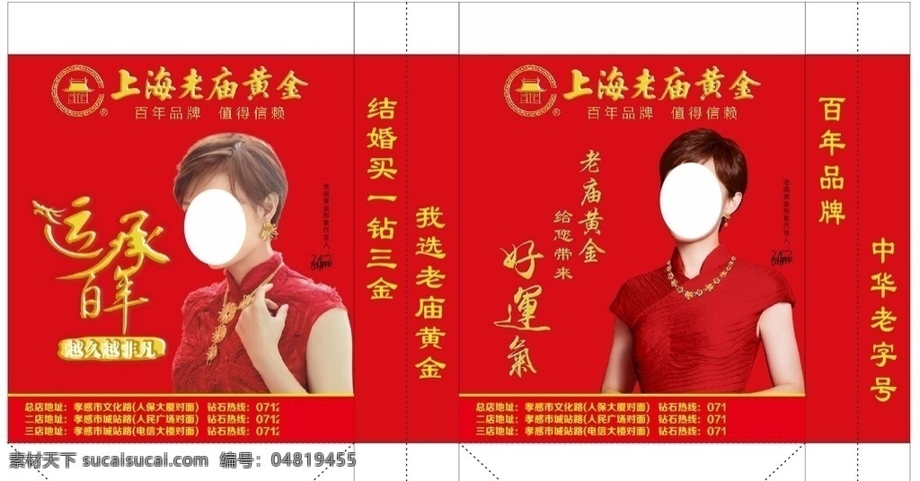 上海 老 庙 黄金 红色 环保 袋 红色环保袋 珠宝环保袋 环保袋 喜庆 老庙黄金
