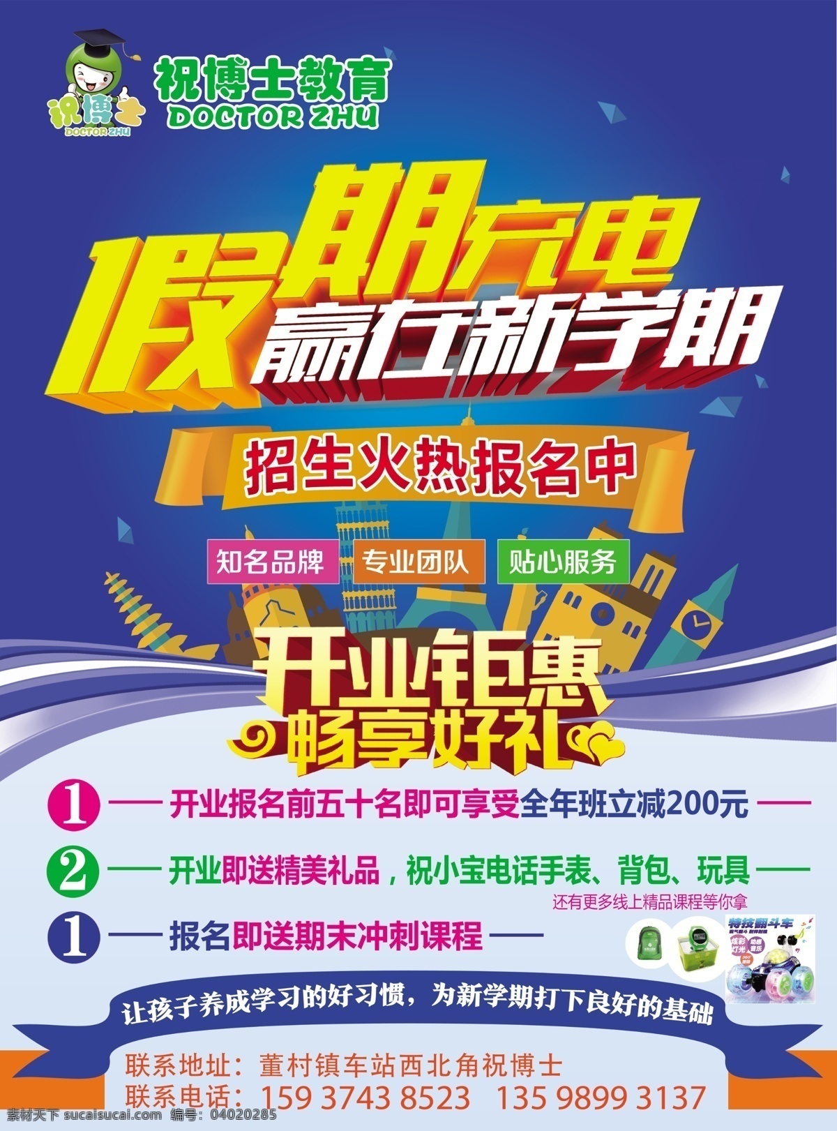 教育培训 暑期 招生 彩页 暑期招生 海报 展板 简介 宣传 活动 开业钜惠 开业活动 蓝色背景 教育背景 暑期背景 文字框 分层