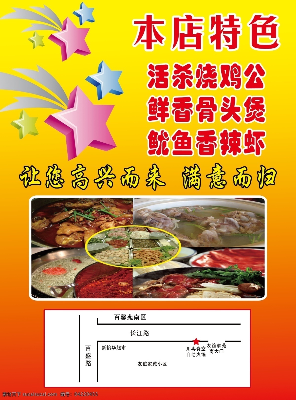 川 粤 食 空 dm宣传单 广告设计模板 宣传单 源文件 自助火锅 川粤食空 彩色五角星 本店特色 psd源文件 餐饮素材