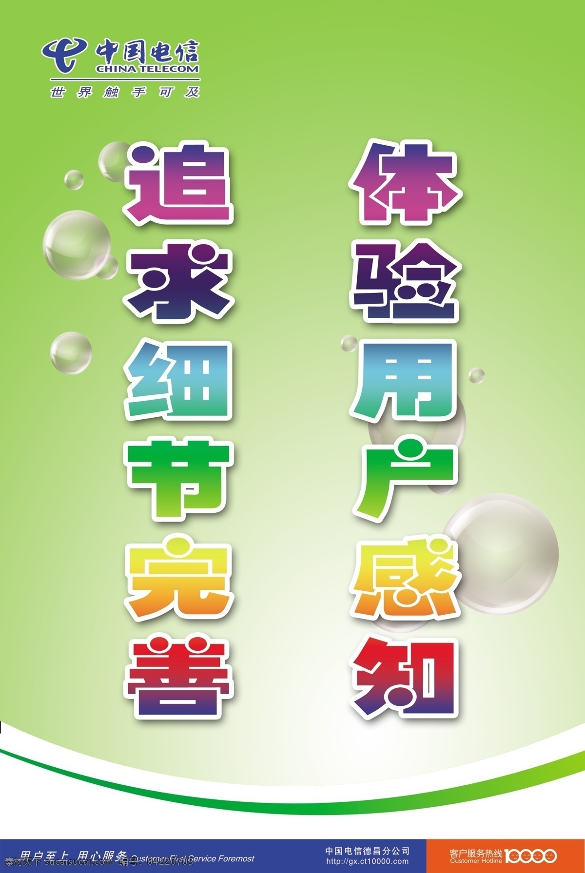 电信 宣传 标语 分层 电信标识 绿色 气泡 体验 源文件 追求 电信宣传标语 矢量图 现代科技