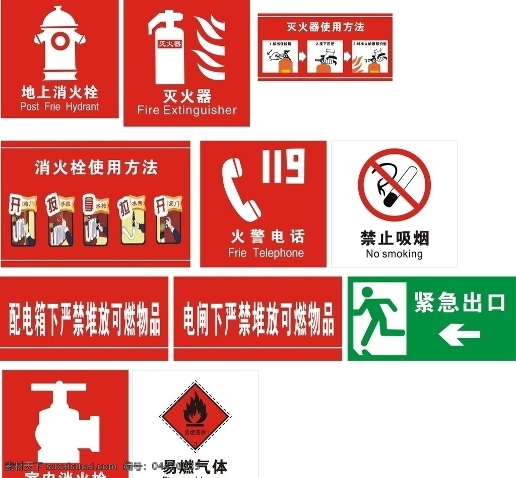 消防标志合集 校园 消防 标志 logo 灭火 红色 安全 通道 消防栓 火警 灭火器 消火栓 其他设计 矢量
