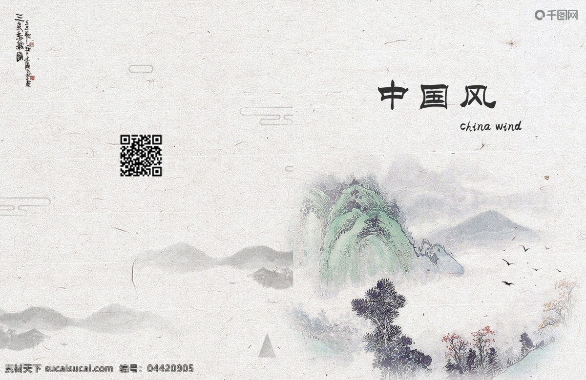 中国 风 国画 画册 封面 中国风 商用